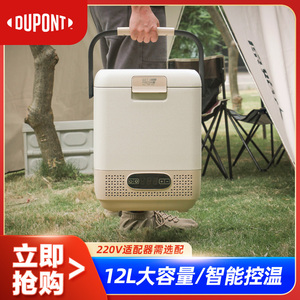 DUPONT杜邦车载冰箱12升立式冷冻冷藏箱车家两用压缩机制冷保温箱