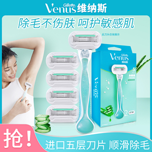 吉列venus维纳斯脱毛刀女士刮毛刀手动剃毛刀私处腋下除毛刮毛器