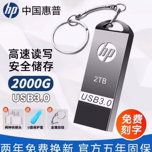 正品惠普u盘2t高速128g大容量512g华为手机1000g电脑2000g优盘1tb