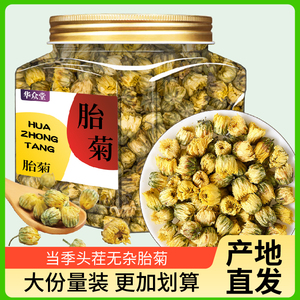 菊花茶桐乡胎菊500g养生茶玫瑰去蒲公英清枸杞火官方旗舰店