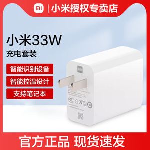 小米原装充电器33W线充套装（充电器+3A数据线) 适用小米10S红米K40 redmi\5平板 快充充电头线套装