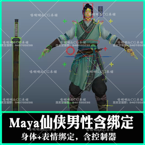 maya古风仙侠男性剑士客人物角色3D模型武器含骨骼表情绑定控制器