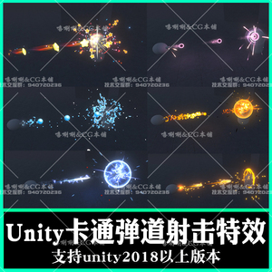 unity3d卡通射击弹道特效工程u3d引擎素材水花雷电星星特效源文件