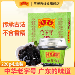 王老吉原味龟苓膏旗舰店220g大碗装零脂肪凉粉烧仙草休闲零食