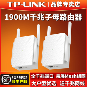 TP-LINK双频千兆wifi子母无线路由器千兆端口家用高速大功率穿墙王分布式mesh组网络一拖二全屋覆盖宽带漏油