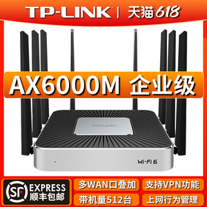 tplink普联AX6000大功率wifi6企业级多wan千兆端口无线路由器有线组网工业级办公商用版上网行为管理宽带叠加