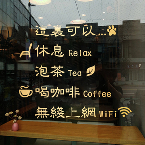 创意文字奶茶店咖啡馆玻璃门贴纸茶餐厅茶馆橱窗墙面墙上装饰贴画