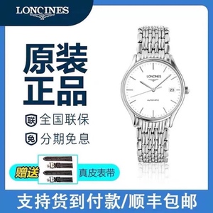 Longines瑞士正品浪琴瑰丽手表男士律雅系列全自动机械表超薄男表