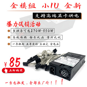 全新小1U全模组电源500W/600W/850W FLEX全桓组机箱台式机静音NAS