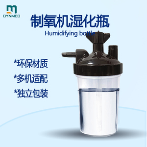 制氧机湿化瓶氧气机加湿水杯通用配件大全岱镁制氧器吸氧机湿化杯
