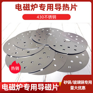 砂锅电磁炉专用导热片可食用304 不锈钢康宁锅玻璃陶瓷锅导热加厚