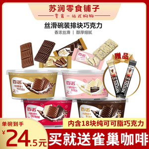 上海百诺纯可可脂牛奶巧克力特浓黑巧多口味量贩碗装252克礼盒