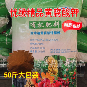 50斤包邮黄腐酸钾粉原粉安琪肥料原料有机肥通用型有机肥极速水溶