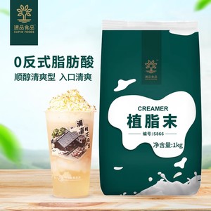 速品植脂末珍珠奶茶粉奶精粉批发商用咖啡店奶茶店专用原材料1kg