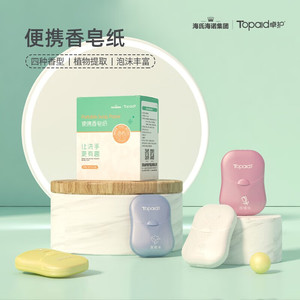 海氏海诺香皂纸便携香皂片学生上学温和洗手皂片小盒装