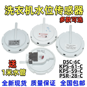 适用三洋洗衣机电子水位传感器KPS-59-C KPS-61-C水位开关 扁水位