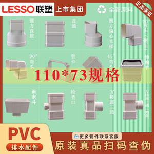 联塑PVC-U方形雨落水管/方形下水别墅排水管管件 110*73方管配件