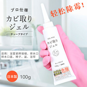 日本原装进口除霉啫喱浴室卫生间去霉斑清洁黑点家用去霉凝胶