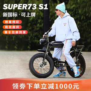 super73 电动自行车山地越野宽胎助力车平替同款单车可上牌电瓶车