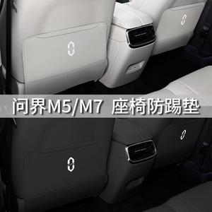 AITO问界M5座椅防踢垫M7第三排保护垫汽车后排防护垫内饰改装用品