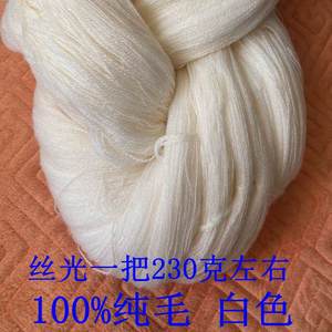 散装老式丝光纯毛羊毛开司米毛线38/3手编细线全羊绒线保暖羊毛