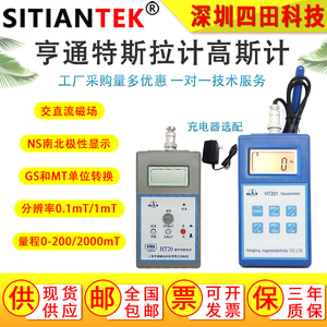 上海亨通高斯计HT20特斯拉计HT201磁通计 剩磁检测表面磁场测试仪