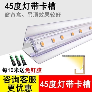 45度灯带固定卡槽吊顶窗帘盒卡扣塑料PVC直线灯槽cob贴片遮光罩子