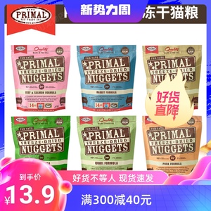 Primal猫粮冷冻脱水鲜肉冻干pr全猫粮主食冻干鸡牛鹿兔鸭猪肉鹌鹑