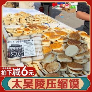 河南淮阳周口太昊陵压缩馍特产老式手工千层饼即食压缩膜烧饼糕点