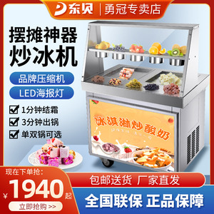 东贝厚切炒酸奶机商用全自动炒冰机泰式双锅炒冰淇淋冰粥炒冰卷机