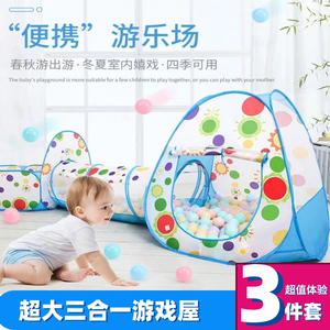 室内儿童帐篷三件套可投篮海洋球池爬行隧道男女孩宝宝玩具游戏屋