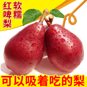 红啤梨5斤水果新鲜太婆梨农家彩啤梨当季水果西洋红梨整箱应季梨