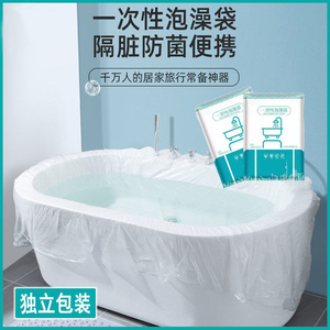 浴缸套一次性泡澡袋超大加厚酒店旅行浴盆塑料袋膜罩浴桶洗澡洗浴