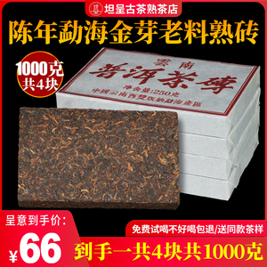 【4砖共1000克】普洱茶熟茶砖茶 五年以上勐海古树老料金芽熟茶砖