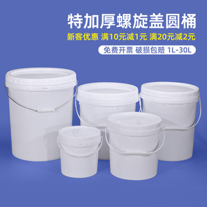 螺旋盖塑料桶圆桶加厚带盖水桶周转桶小桶油墨油漆桶10L25升30kg