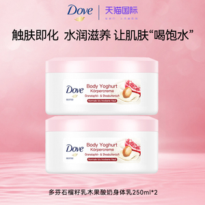 多芬身体乳美白补水润嫩肤奶油肌保湿全身dove石榴籽乳木果护肤品