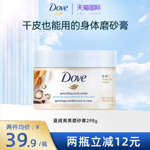 dove多芬磨砂膏夏威夷果米浆温和去鸡皮角质保湿补水留香嫩白身体