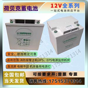 荷贝克蓄电池12V100AH94AH63AH80AH115AH150AH200机房UPS/EPS电源