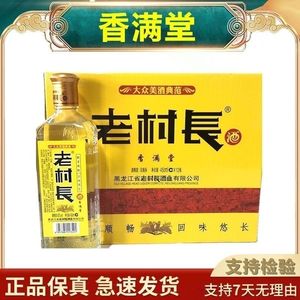 老村长白酒整箱香满堂42度12瓶450ml国民白酒 整箱12瓶  正品保证