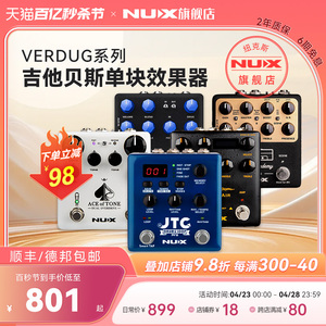 NUX纽克斯旗舰单块效果器Verdugo NGS6/NDL5鼓机LOOP延迟贝斯吉他