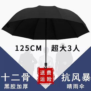 大号超大雨伞男女三人双人太阳伞晴雨两用学生折叠黑胶防晒遮阳伞
