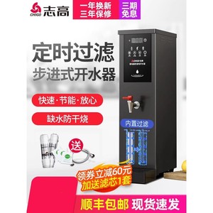 志高步进式开水器电热水器吧台奶茶店开水机商用全自动过滤烧水器