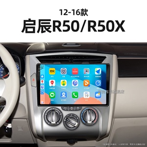12/13/14老款启辰R50R50X专用蓝牙车载互联液晶中控显示大屏导航