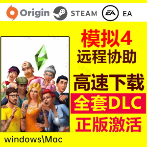 模拟人生4全套正版PC/MAC全DLC全合集资料片激活电脑游戏/steam