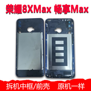 适用原装华为荣耀8xmax 前壳中框 畅享max ARE/ARS--AL00按键边框