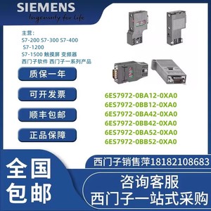 西门子DP通讯接头RS总线连接器6ES7972-0BA/0BB/12/41/42/52-0XA0