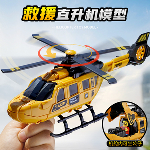 儿童直升飞机玩具旋转螺旋桨战斗机男孩小宝宝仿真救援直升机模型