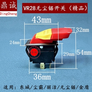 东城FF-150尘霸 丽洁无尘锯150-1 -2 -3型通用电源开关无尘锯配件