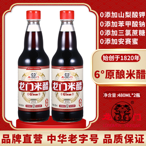 龙门6度特制米醋480ml*2酿造米醋炒菜凉拌调料调味汁厨房醋家用醋