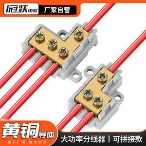 大功率电线分线器软硬线通用快速接线端子一进二出一进三出铜件